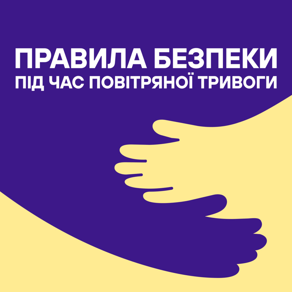 правила роботи парку під час повітряної тривоги - Фото 1
